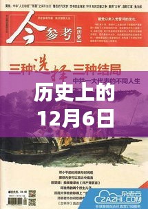 历史上的12月6日热门版IDEA破解深度评测与介绍