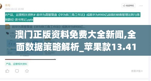 澳门正版资料免费大全新闻,全面数据策略解析_苹果款13.414