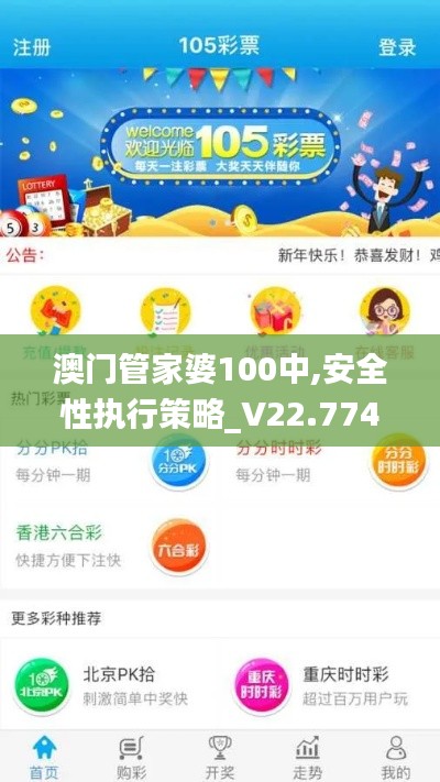 澳门管家婆100中,安全性执行策略_V22.774