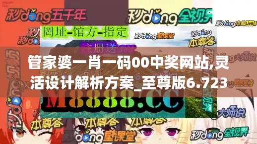 管家婆一肖一码00中奖网站,灵活设计解析方案_至尊版6.723