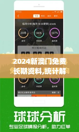 2024新澳门免费长期资料,统计解答解析说明_AP15.936