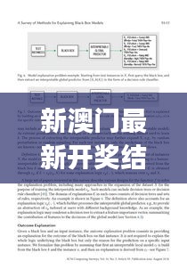 新澳门最新开奖结果记录历史查询,最新研究解释定义_P版4.262