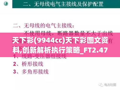 天下彩(9944cc)天下彩图文资料,创新解析执行策略_FT2.477