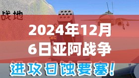 亚阿战争背景下的小日常，跨越时空的友情故事（热门视频）