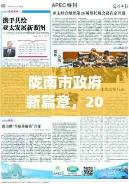 陇南市政府新篇章，温馨任命故事揭晓，2024年12月6日纪实