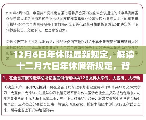 解读十二月六日年休假新规定，背景、事件与影响分析