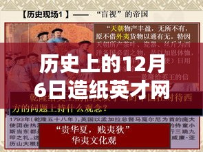 造纸英才网招聘奇遇记，温馨岁月里的历史12月6日