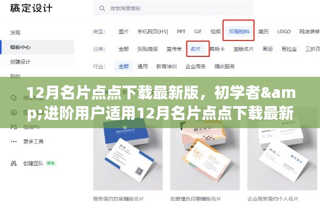12月名片点点下载最新版，从初学者到进阶用户的详细指南