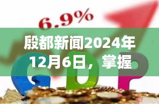 殷都新闻最新资讯速递，掌握任务技能指南，轻松应对生活挑战