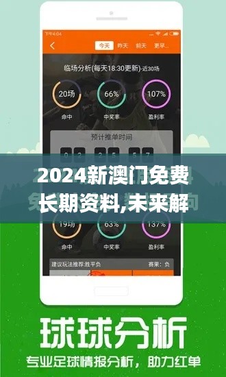 2024新澳门免费长期资料,未来解答解释定义_专属款8.895