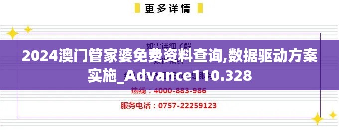 2024澳门管家婆免费资料查询,数据驱动方案实施_Advance110.328