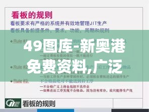 49图库-新奥港免费资料,广泛的解释落实方法分析_P版8.179