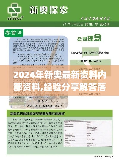 2024年新奥最新资料内部资料,经验分享解答落实_R版4.342