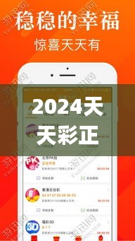 2024天天彩正版免费资料,涵盖了广泛的解释落实方法_set3.816