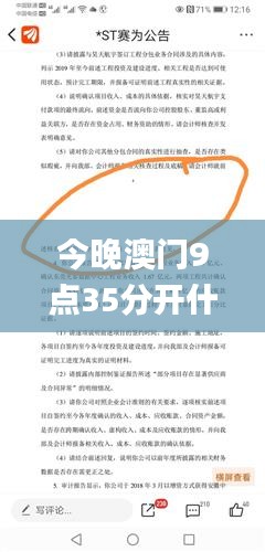 今晚澳门9点35分开什么,数据解答落实_户外版12.833