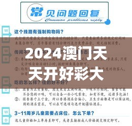 2024澳门天天开好彩大全53期,数据解读说明_尊享款5.930