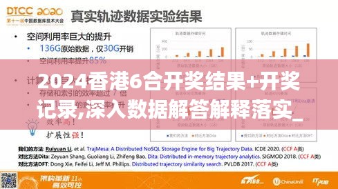 2024香港6合开奖结果+开奖记录,深入数据解答解释落实_macOS4.975