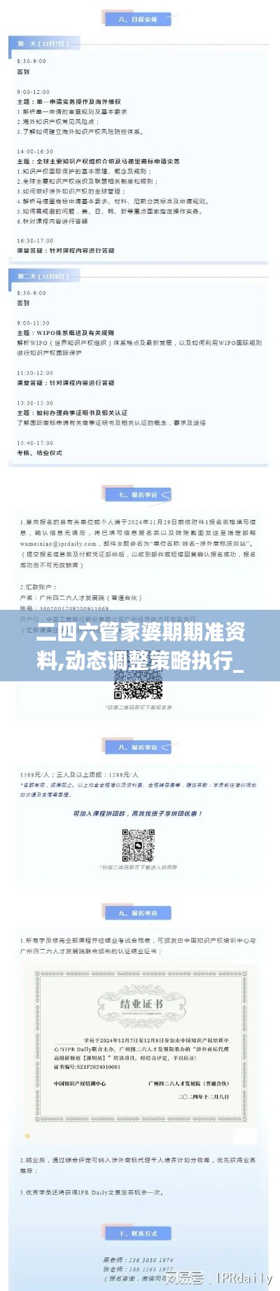 二四六管家婆期期准资料,动态调整策略执行_Nexus3.148