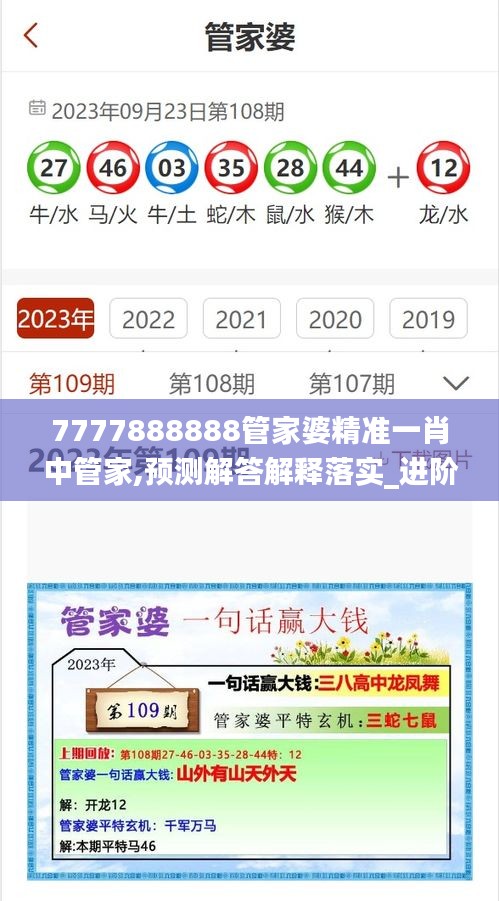 7777888888管家婆精准一肖中管家,预测解答解释落实_进阶款2.532