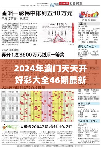 2024年澳门天天开好彩大全46期最新正版数据整,具体操作步骤指导_特供版13.685