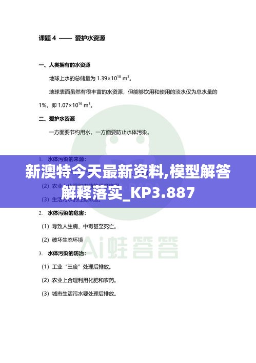 新澳特今天最新资料,模型解答解释落实_KP3.887