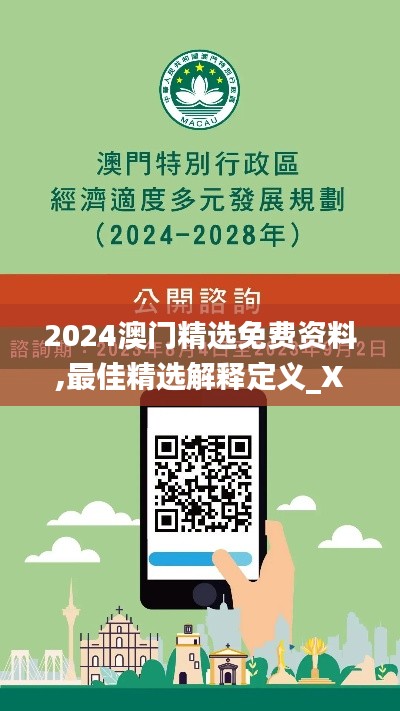 2024澳门精选免费资料,最佳精选解释定义_XE版8.977