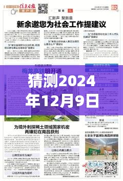 2024年12月9日太谷新闻预测，城市发展的未来焦点分析