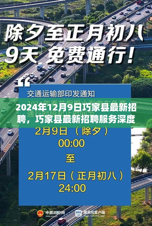 2024年巧家县最新招聘服务深度解析，特性、体验、竞品对比及用户群体分析