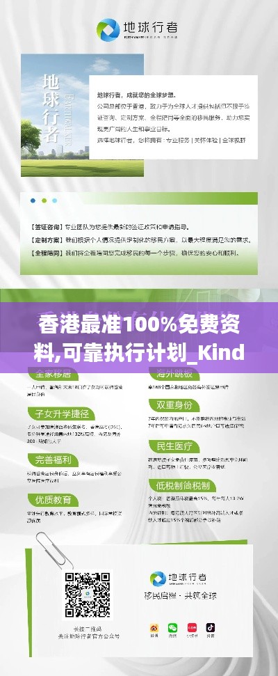 香港最准100%免费资料,可靠执行计划_Kindle4.364