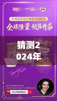 圣元优博奶粉未来预测，揭秘最新事件展望（2024年12月9日版）