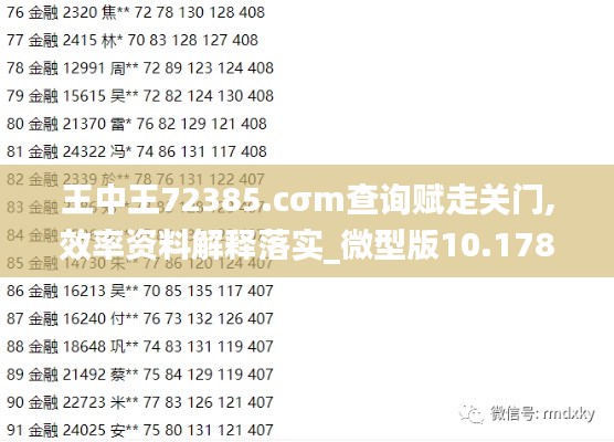 王中王72385.cσm查询赋走关门,效率资料解释落实_微型版10.178