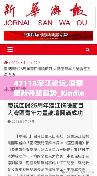 47118濠江论坛,洞察最新开奖趋势_Kindle9.550