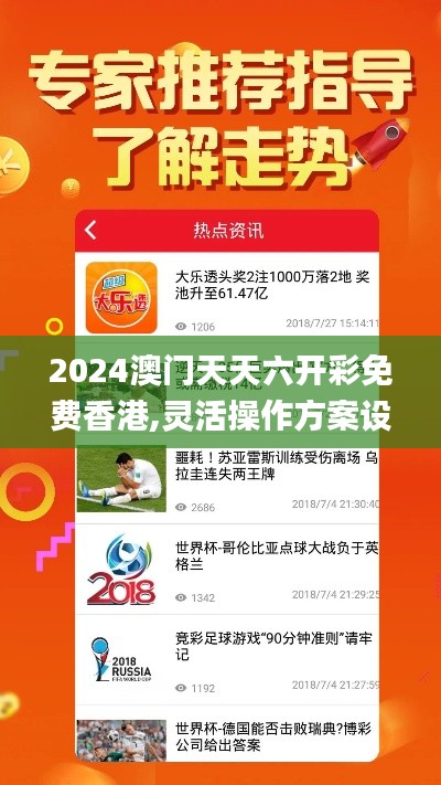 2024澳门天天六开彩免费香港,灵活操作方案设计_网页版3.567