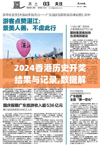 2024香港历史开奖结果与记录,数据解析计划导向_T4.536