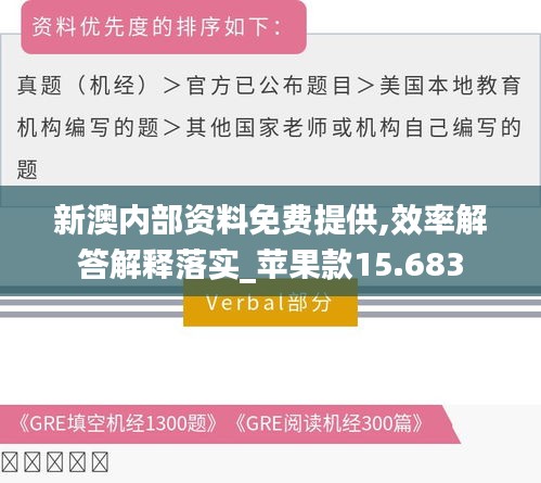 新澳内部资料免费提供,效率解答解释落实_苹果款15.683