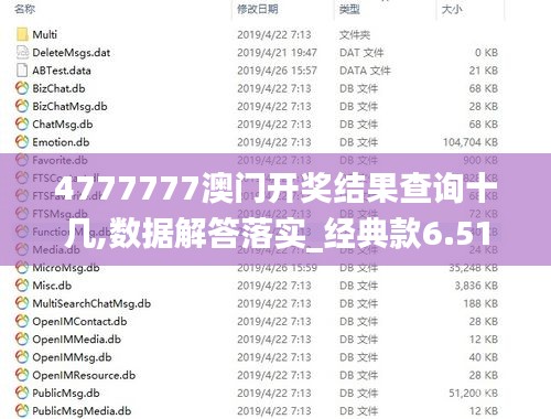 4777777澳门开奖结果查询十几,数据解答落实_经典款6.510