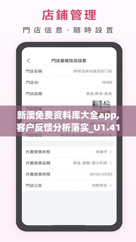 新澳免费资料库大全app,客户反馈分析落实_U1.417