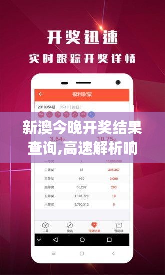 新澳今晚开奖结果查询,高速解析响应方案_复古款2.497