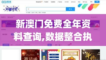 新澳门免费全年资料查询,数据整合执行策略_工具版6.277