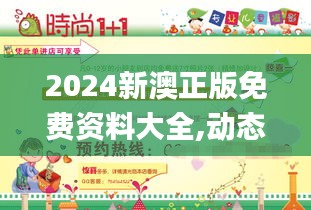 2024新澳正版免费资料大全,动态分析解释定义_8DM3.479