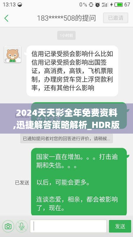 2024天天彩全年免费资料,迅捷解答策略解析_HDR版8.751