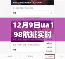 UA198航班暖心时光，空中温情相遇记