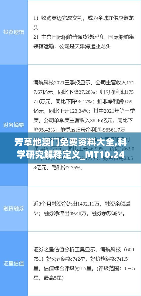 芳草地澳门免费资料大全,科学研究解释定义_MT10.249