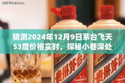 探秘茅台秘境，揭秘2024年茅台飞天53度价格猜想之旅