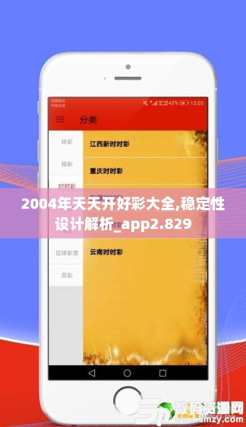 2004年天天开好彩大全,稳定性设计解析_app2.829