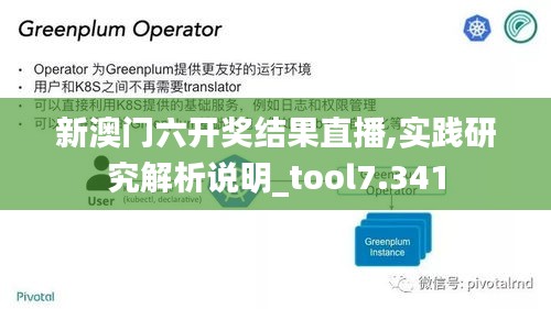 新澳门六开奖结果直播,实践研究解析说明_tool7.341