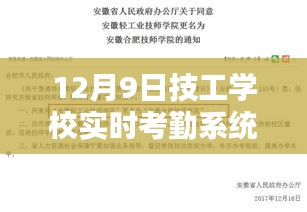 技工学校实时考勤系统使用指南（12月9日版）