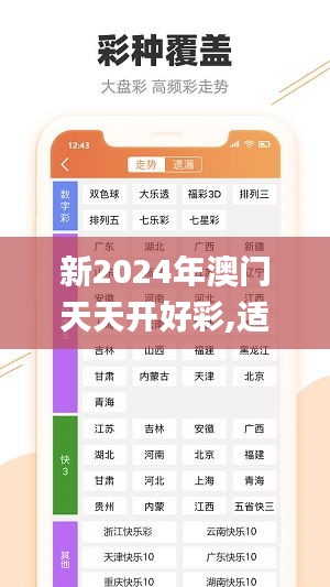 新2024年澳门天天开好彩,适用解析计划方案_创新版3.413