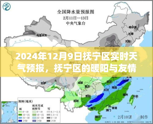 抚宁区天气预报背后的暖阳与友情趣事