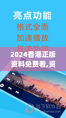 2024香港正版资料免费看,资源实施方案_AR版8.793